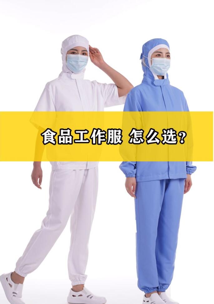 工作服里的食品工作服有什么特點？